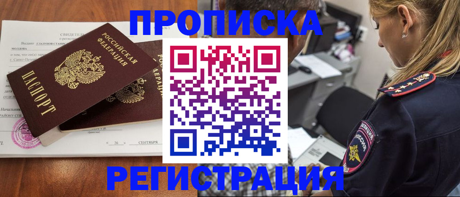 прописка паспорт в Черняховске