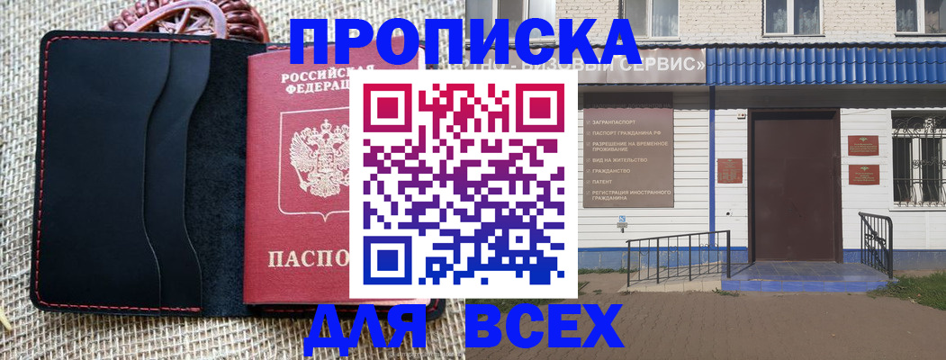 временная регистрация недорого в Черняховске