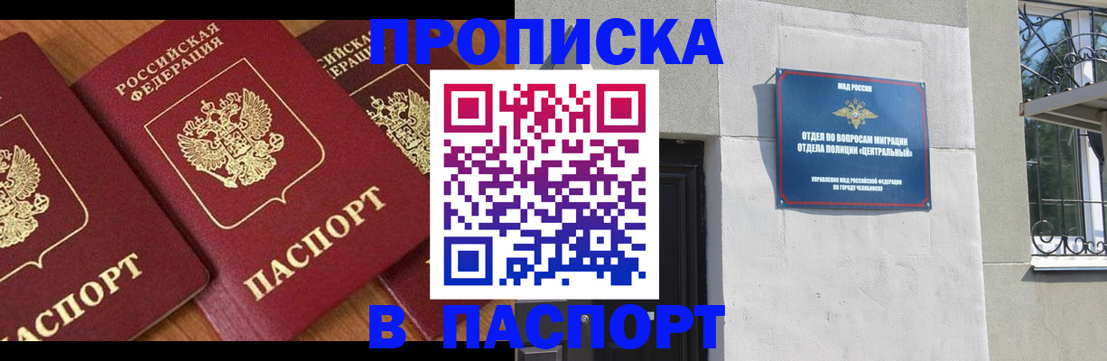 прописка от собственника в Черняховске