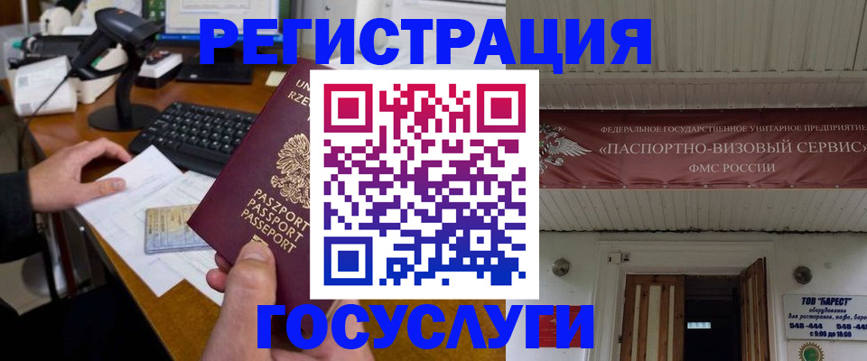 временная регистрация госуслуги в Черняховске