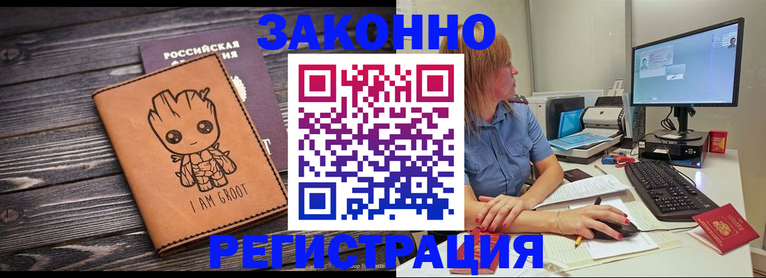 прописка в Черняховске