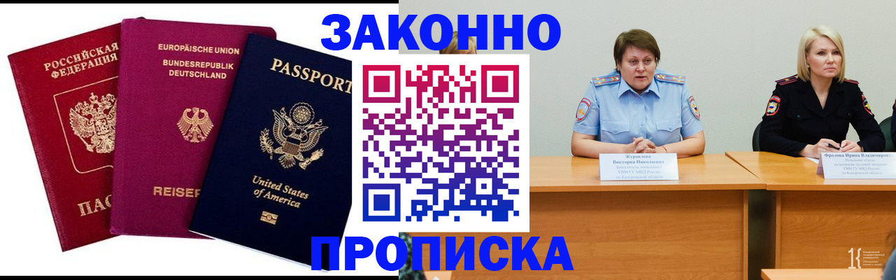 прописка регистрация в Черняховске