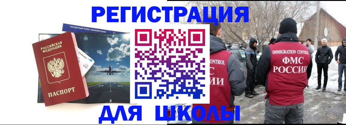 прописка штамп в Черняховске